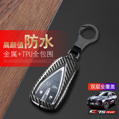 长安cs75plus钥匙套2025款