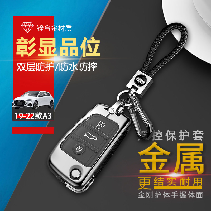 奥迪A3钥匙套19/20款高档金属