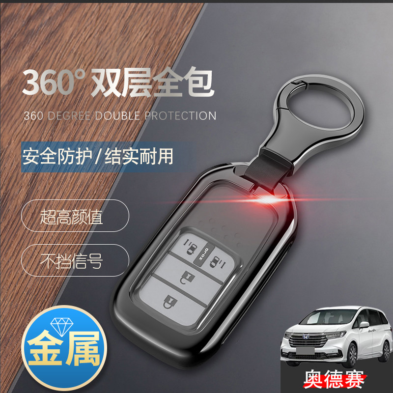 奥德赛钥匙套新老款15/17/18