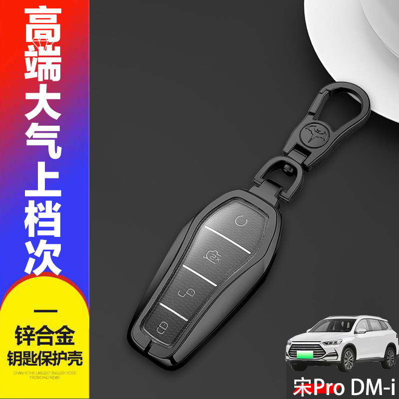 比亚迪宋prodmi专用钥匙套2025款