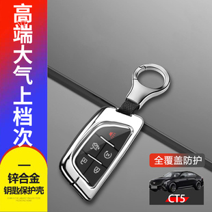专用汽车扣包壳 23款 适用于凯迪拉克ct5钥匙套2024尊贵版 高级感20
