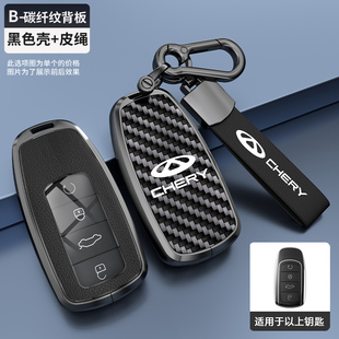 奇瑞瑞虎8pro钥匙套艾瑞泽8瑞虎9 7plus探索06风云a8七九欧萌达壳