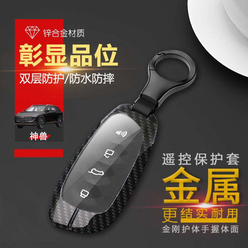 哈佛神兽钥匙套2022款智领版金属