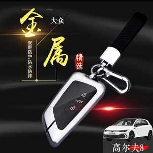 专用高尔夫8汽车钥匙扣金属改装 2022款 八代21 高尔夫8gti钥匙套