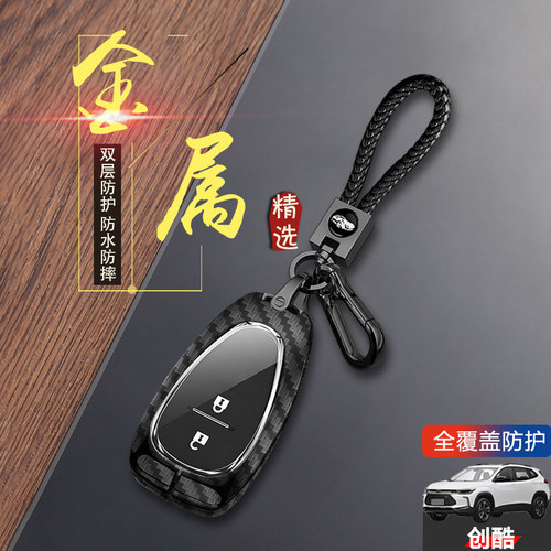 雪弗兰创酷钥匙套2键两键智能款
