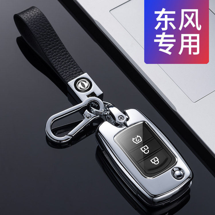 东风风光560钥匙套 新款580专用500汽车遥控扣s560包金属保护壳男
