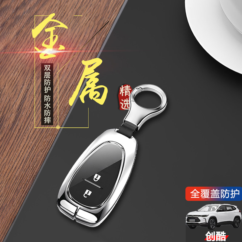 创酷钥匙套2023款智能款两键金属