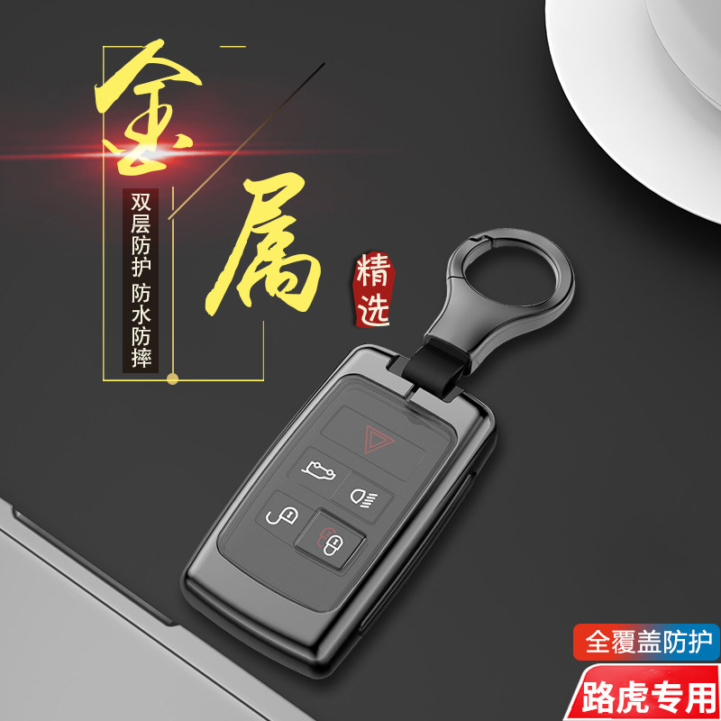 路虎钥匙套24款揽胜极光L金属