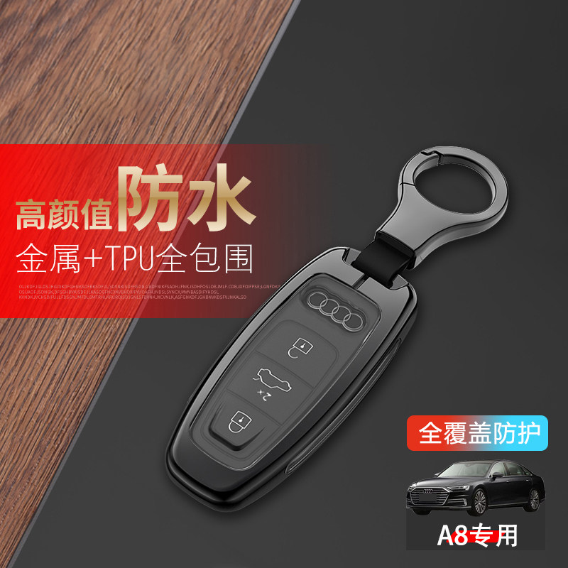 奥迪A8车钥匙套2024新款