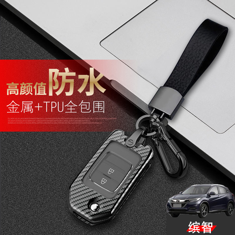 2022广本缤智钥匙套先锋版