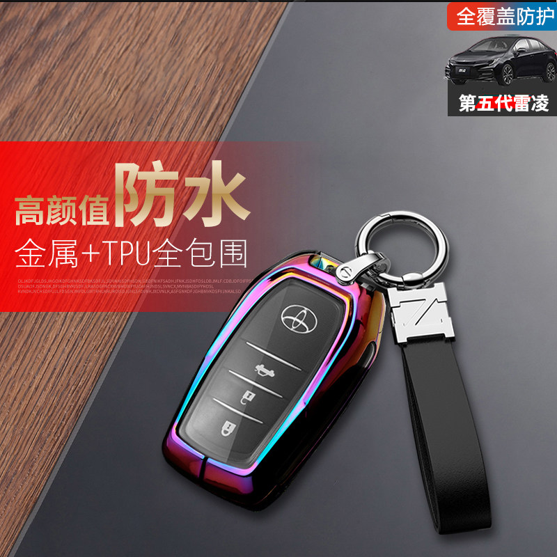 雷凌豪华版钥匙套双擎2023款金属