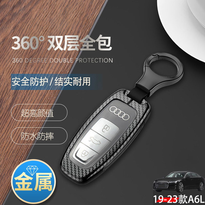奥迪A6L钥匙套19-24款高档锌合金