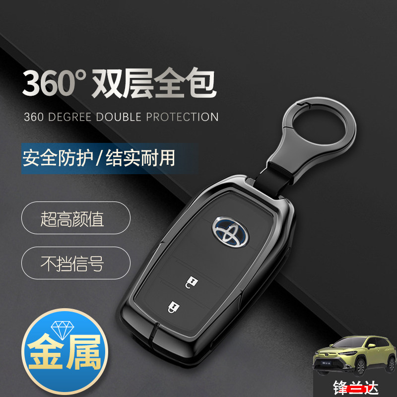 广汽丰田锋兰达钥匙套金属材质