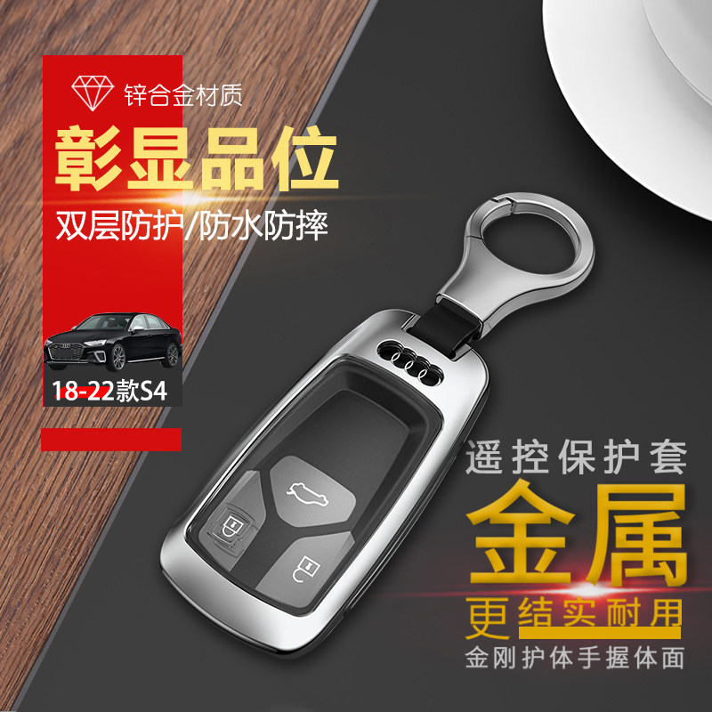 2024款奥迪s4钥匙套高档金属