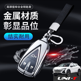 长安unit钥匙套三键22款卓越型专用个性UNI-T包扣金属男女士20/21