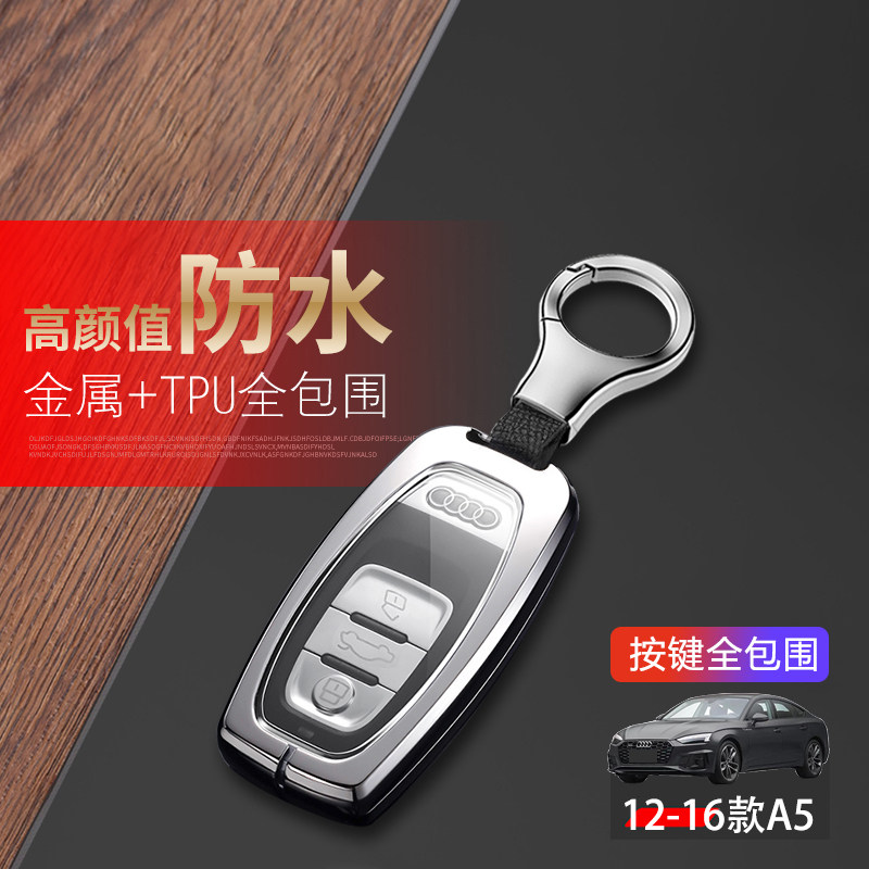 12-16款奥迪a5钥匙套一键启动
