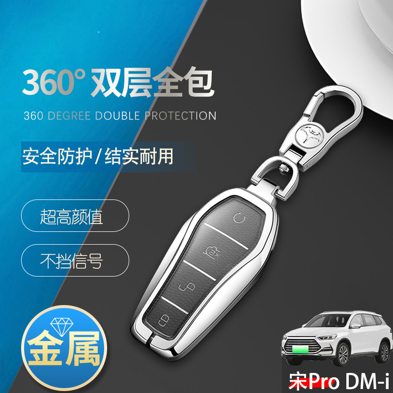 比亚迪宋prodmi钥匙套25款金属