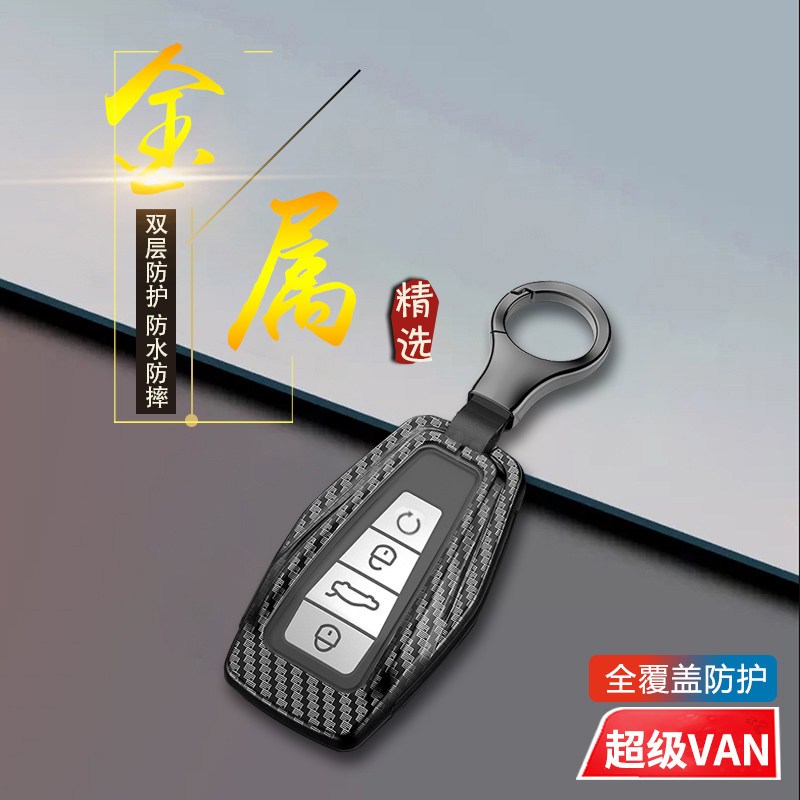 吉利远程VAN钥匙套高级感金属