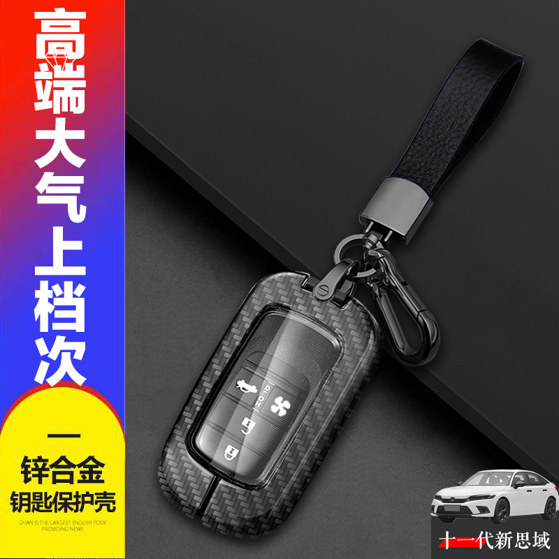十一代思域钥匙套2022款11代