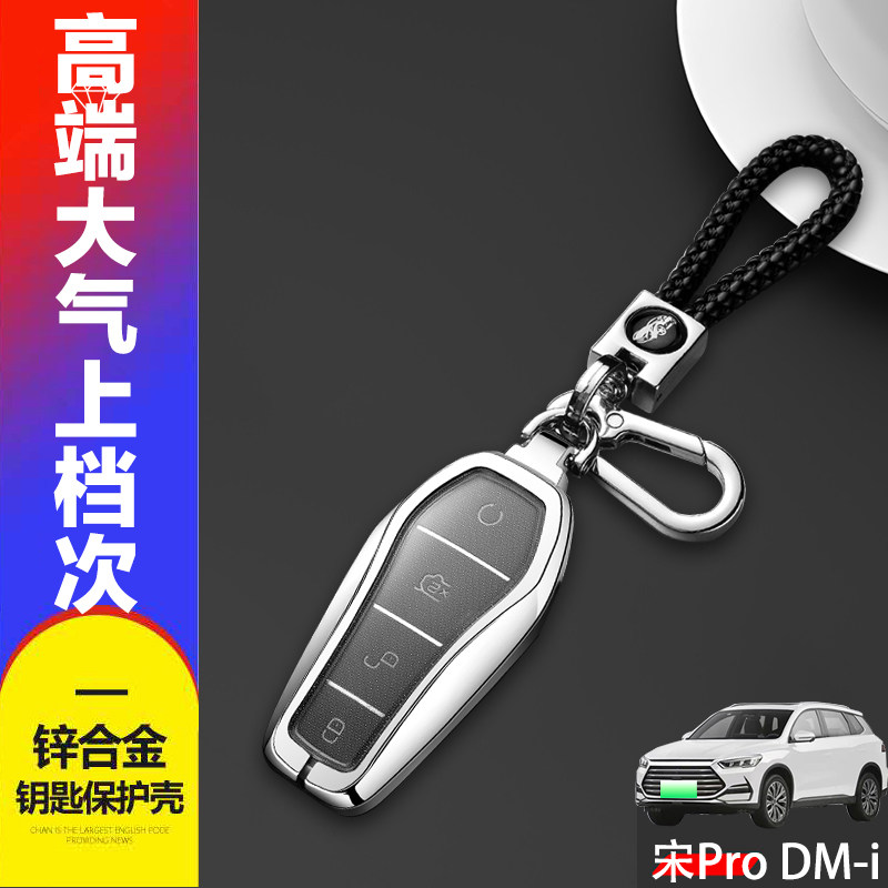 25款比亚迪宋prodmi钥匙套锌合金