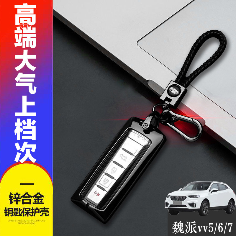魏派vv5钥匙套20/21款专用金属