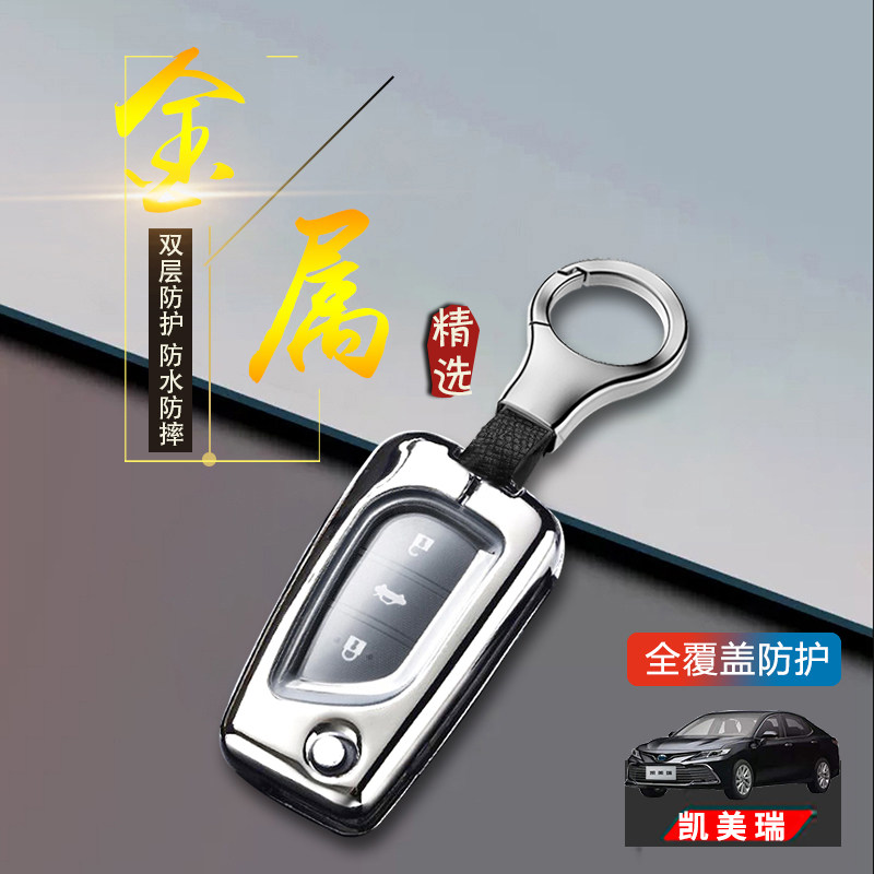 凯美瑞钥匙套老款手动折叠款金属