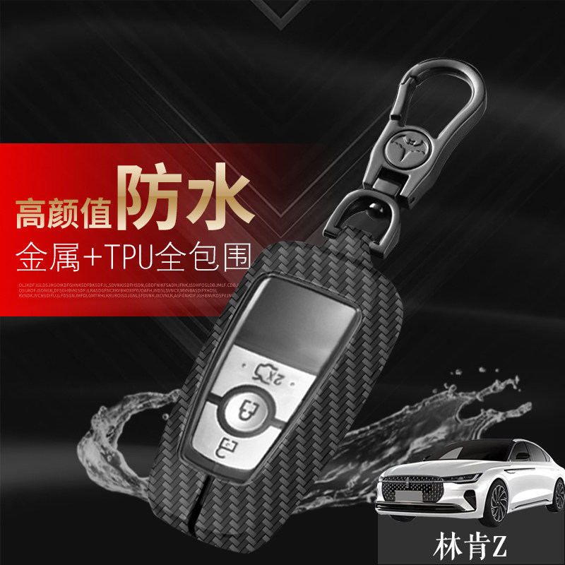林肯Z钥匙套尊雅版专用金属