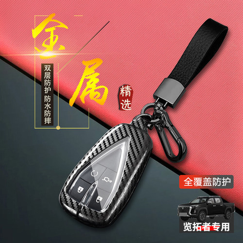 长安览拓者钥匙套专用揽拓者
