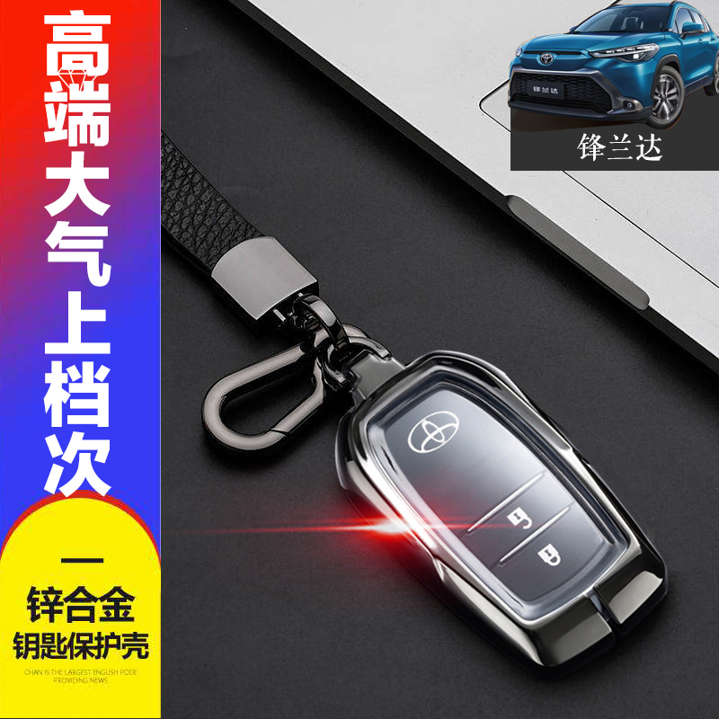 锋兰达领先版钥匙套23/24款两键