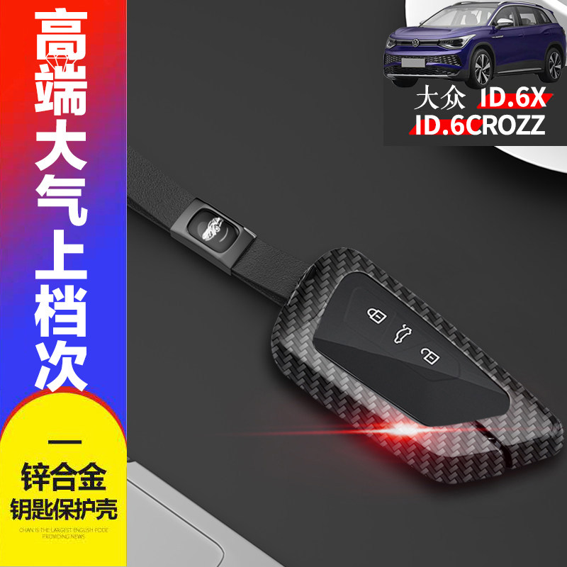 大众id6crozz钥匙套2022款专用长续航高性能版ID6X金属钥匙扣配件