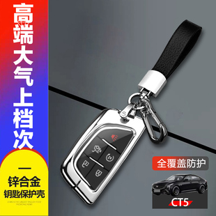 适用于凯迪拉克ct5钥匙套高级感刀锋专用扣包改装 件金属壳男女士