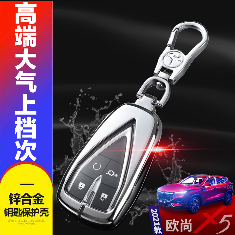 长安欧尚x5plus蓝鲸引力钥匙包