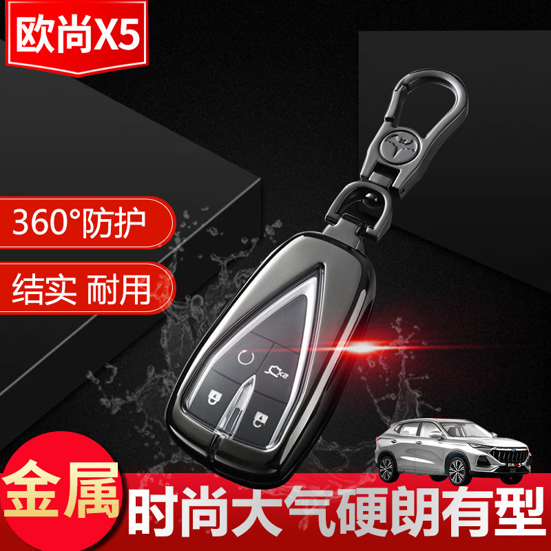长安欧尚X5钥匙套2021款专用全新欧尚X5旗舰版汽车遥控器保护壳包