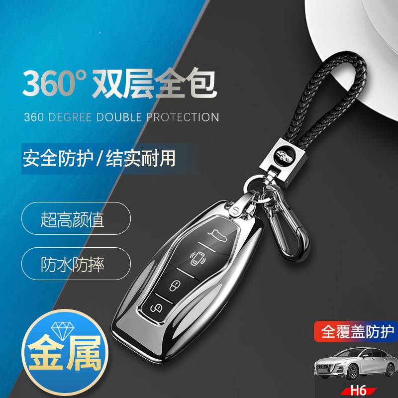 红旗h6钥匙套高档专用金属