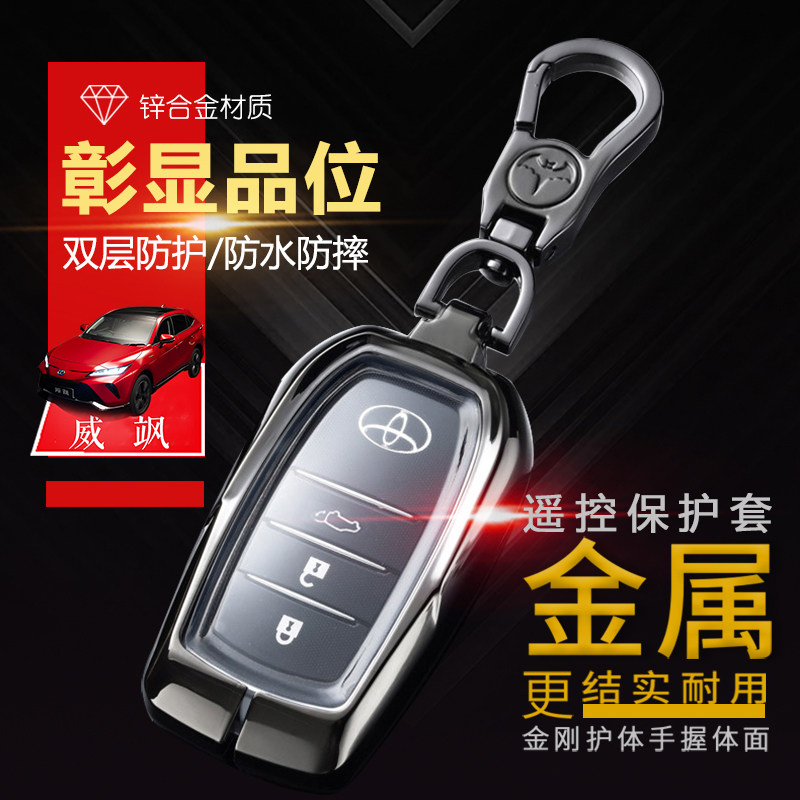 威飒钥匙套2023/24款尊贵版专用