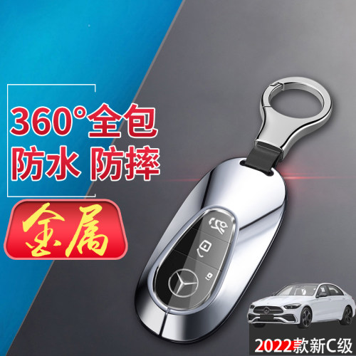 2024款奔驰c260l钥匙套专用