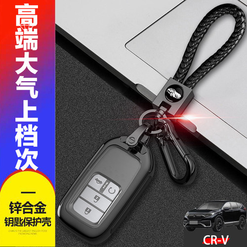 本田crv钥匙套2021尊贵净致版