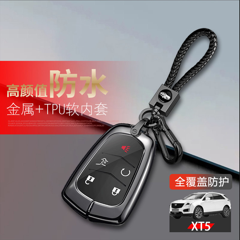 适用于凯迪拉克xt5钥匙套高级感2024款专用16-23汽车扣全包男女士