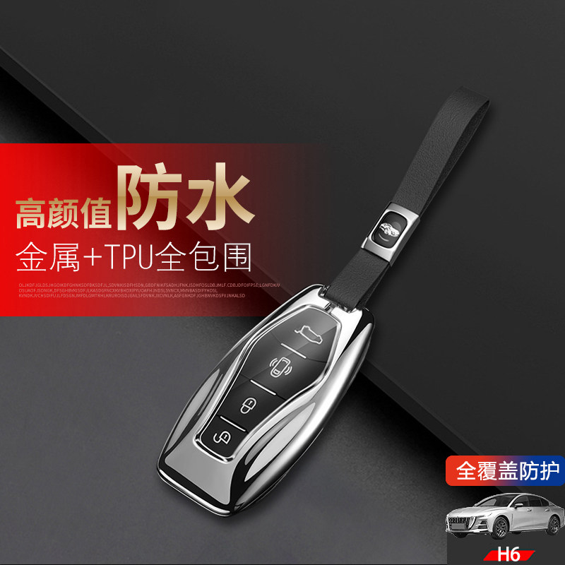 红旗h6钥匙套2025款专用金属