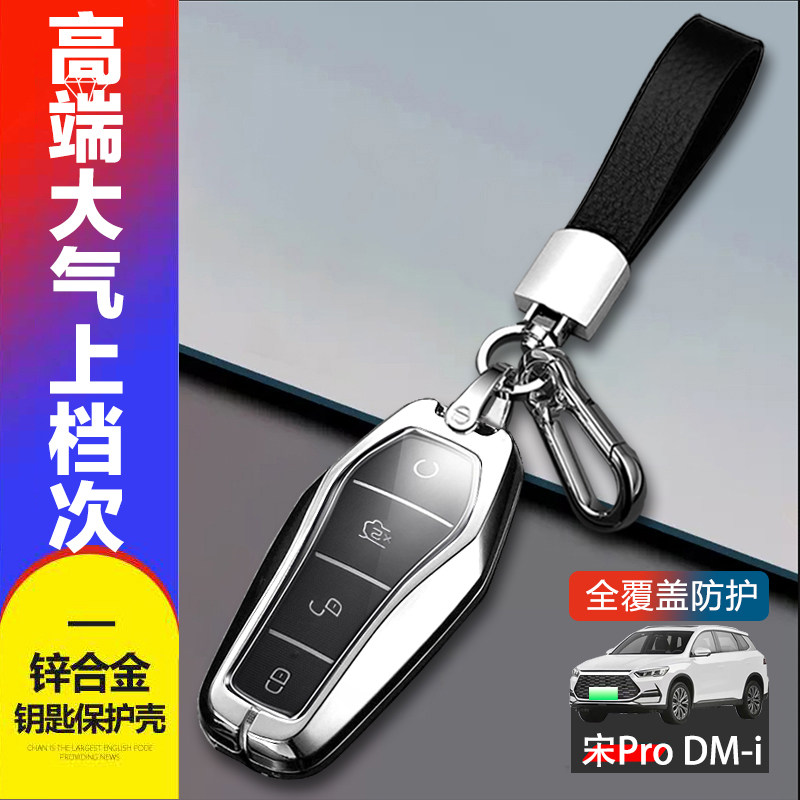 比亚迪宋prodmi钥匙套2024金属