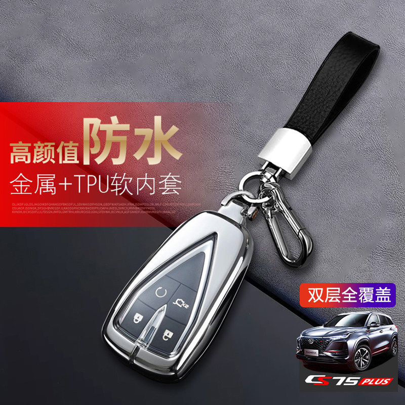 长安cs75plus钥匙套2025蓝鲸版图片