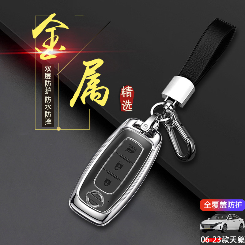 23款天籁钥匙套2022悦享版金属
