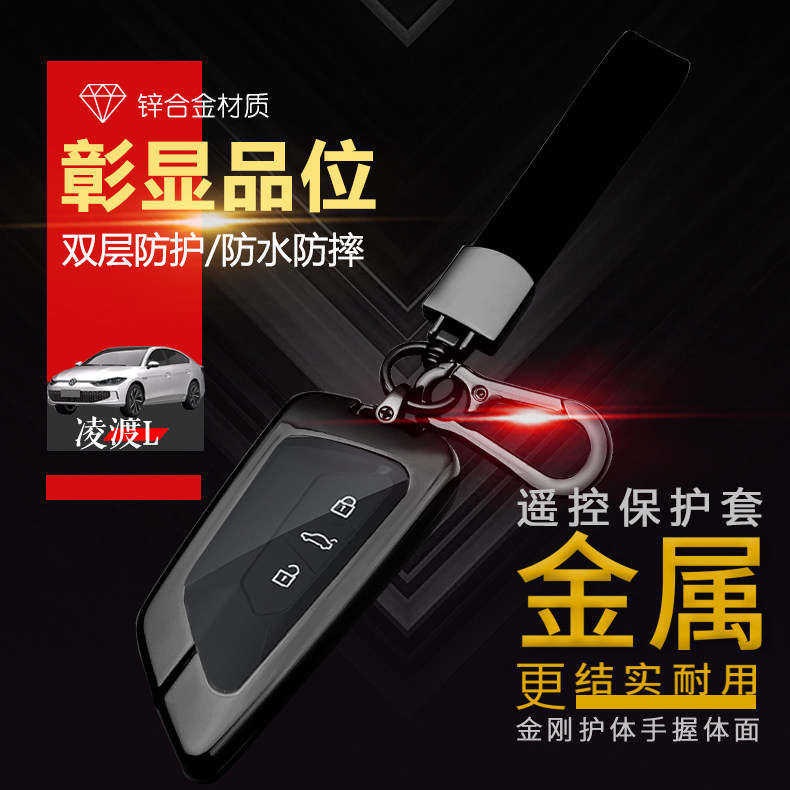 凌渡L钥匙套2022款专用大众金属
