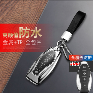 红旗hs3钥匙套2025款专用hs3phev汽车钥匙包扣改装配件金属保护壳