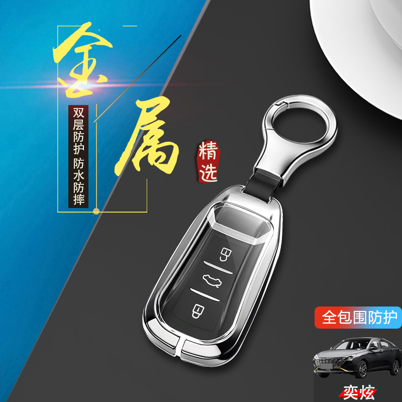 金属风神奕炫马赫版钥匙套2025款