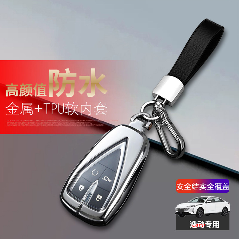 逸动钥匙套2024款第三代尊贵型图片