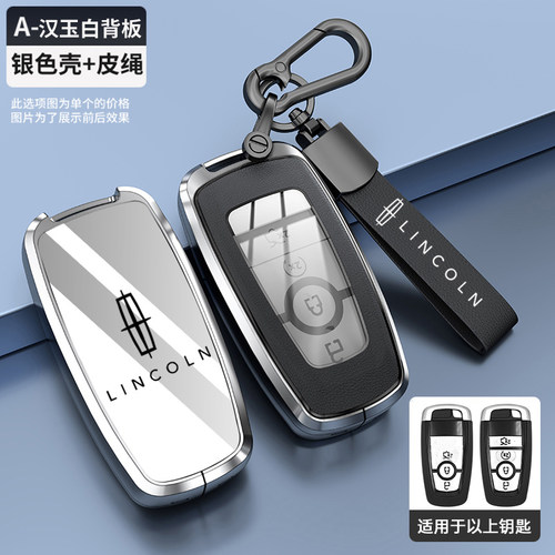 林肯z钥匙套24款高级感专用22/23
