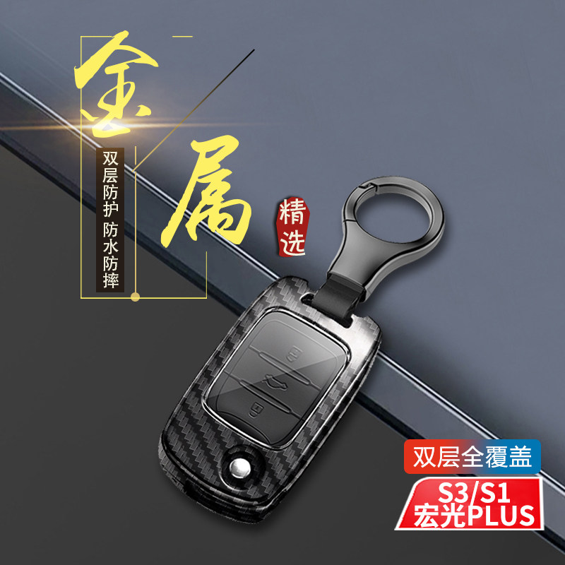五菱宏光s1钥匙套s3高端专用plus