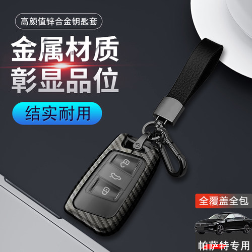 帕萨特钥匙套2024款高端金属
