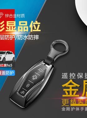 2023红旗hs5pro版钥匙套新款高档19-22款红旗hs5汽车扣包金属男士